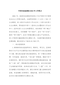 市局纪检监察组20XX年工作要点