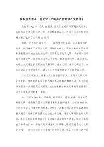 在务虚工作会上的发言中国共产党起源之文明考
