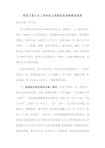 在区三届人大二次会议上当选区长后的表态发言