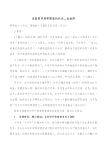 在医院学科带建签约仪式上的致辞