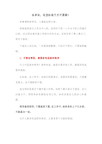 在单位这些红线千万不要踩