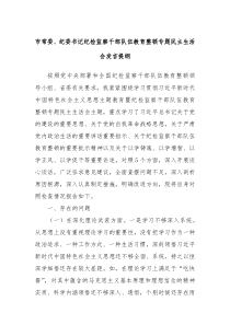 市常委纪委书记纪检监察干部队伍教育整顿专题民主生活会发言提纲