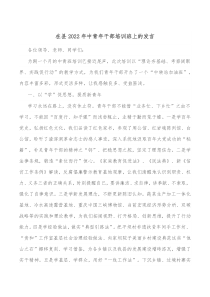 在县20XX年中青年干部培训班上的发言