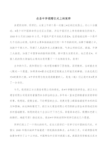 在县中学捐赠仪式上的致辞