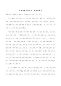 在县作家代表大会上的表态发言