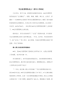 市应急管理局成立一周年工作综述