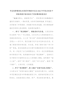 市应急管理局机关党委专职副书记在20XX年市机关党务干部素养提升培训班关于延安精神典型发言