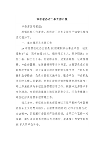 市征收办近三年工作汇报