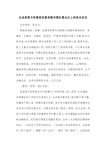 在县委第五巡察组巡察某镇问题反馈会议上的表态发言