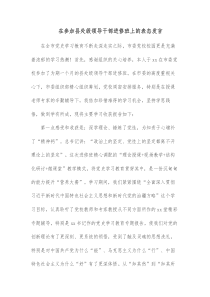 在参加县处级领导干部进修班上的表态发言