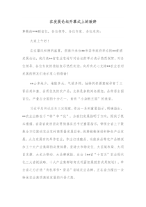 在发展论坛开幕式上的致辞