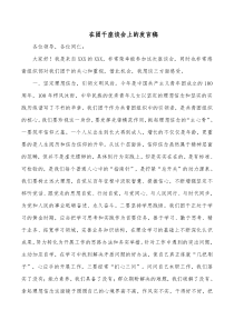 在团干座谈会上的发言稿