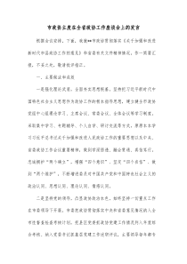 市政协主度在全省政协工作座谈会上的发言