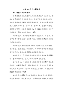 市政商交往正负清单