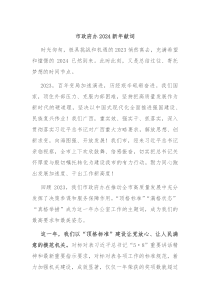 市政府办20XX新年献词