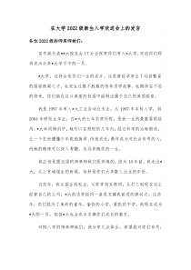 在大学20XX级新生入学欢送会上的发言