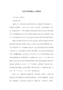 在好文章诵读会上的致辞