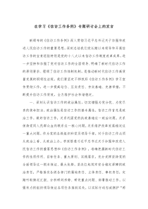 在学习信访工作条例专题研讨会上的发言