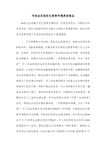 市政法系统优化营商环境典型做法