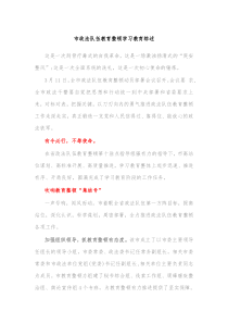 市政法队伍教育整顿学习教育综述