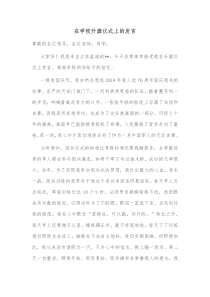 在学校升旗仪式上的发言