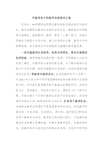 市教育局中职教育发展情况汇报