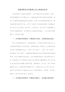 市教育局在全市教育大会上的表态发言