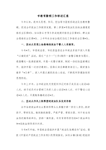 市教育整顿工作综述汇报