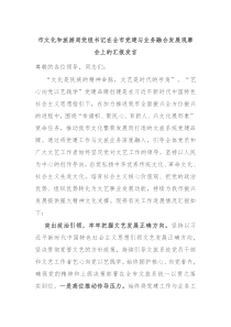 市文化和旅游局党组书记在全市党建与业务融合发展观摩会上的汇报发言
