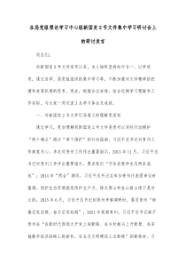 在局党组理论学习中心组新国发2号文件集中学习研讨会上的研讨发言
