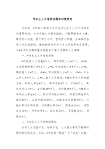 市本土人才培育问题和对策研究