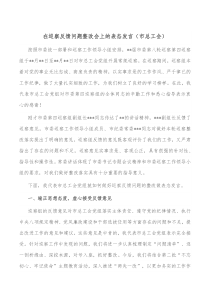 在巡察反馈问题整改会上的表态发言市总工会