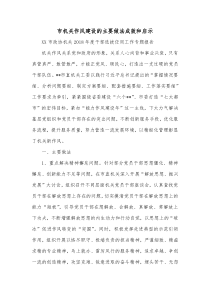 市机关作风建设的主要做法成效和启示