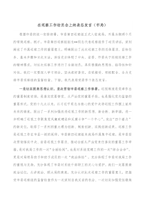 在巡察工作动员会上的表态发言市局