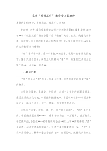 在市双招双引推介会上的致辞