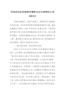 市民政局在省农村殡葬改革暨散坟生态化治理推进会上的典型发言