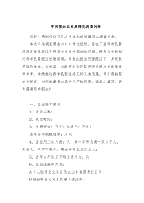 市民营企业发展情况调查问卷