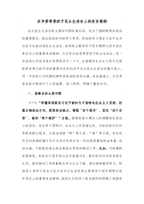 在市委常委班子民主生活会上的发言提纲