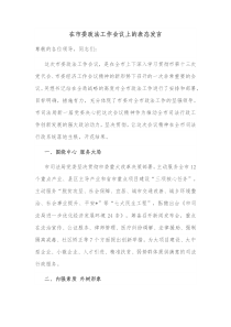 在市委政法工作会议上的表态发言