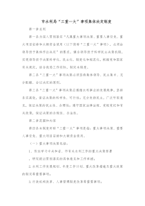 市水利局三重大事项集体决定制度