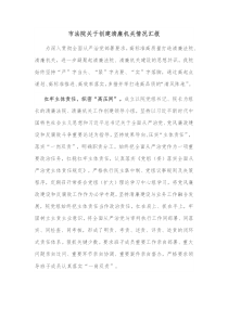 市法院关于创建清廉机关情况汇报