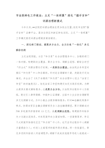 市法院特色工作做法立足一体两翼深化握手言和诉源治理新模式