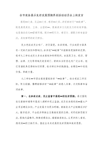在市政协展示良好发展预期界别活动动员会上的发言