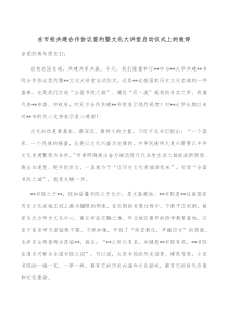 在市校共建合作协议签约暨文化大讲堂启动仪式上的致辞