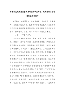 市直机关党建高质量发展培训班学员感悟党建培训正当时重任在肩担使命