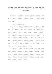 在市直机关弘扬好家风争当廉内助领导干部家属座谈会上的发言