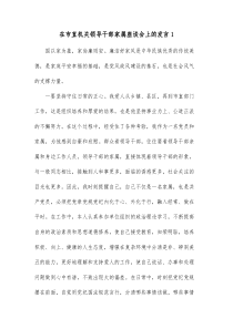 在市直机关领导干部家属座谈会上的发言1