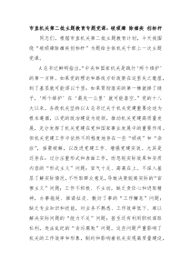 市直机关第二批主题教育专题党课破顽瘴除痼疾创标杆
