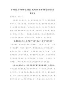 在市级领导干部和县处级主要负责同志读书班分组讨论上的发言