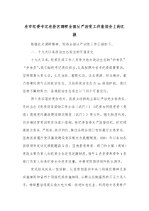 在市纪委书记在县区调研全面从严治党工作座谈会上的汇报